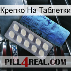 Крепко На Таблетки 34